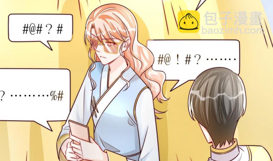 《男神老公爱不够》第191话 公开表白 第49页