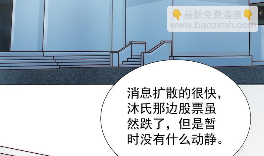 《男神老公爱不够》第190话 危险的散心 第10页