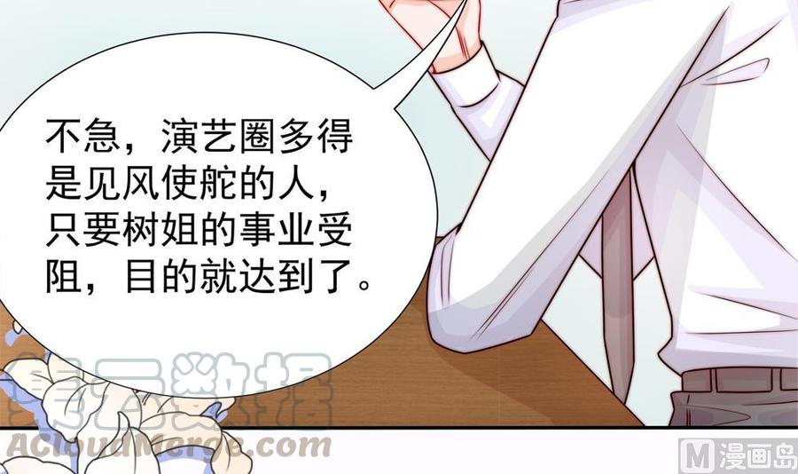 《男神老公爱不够》第190话 危险的散心 第15页
