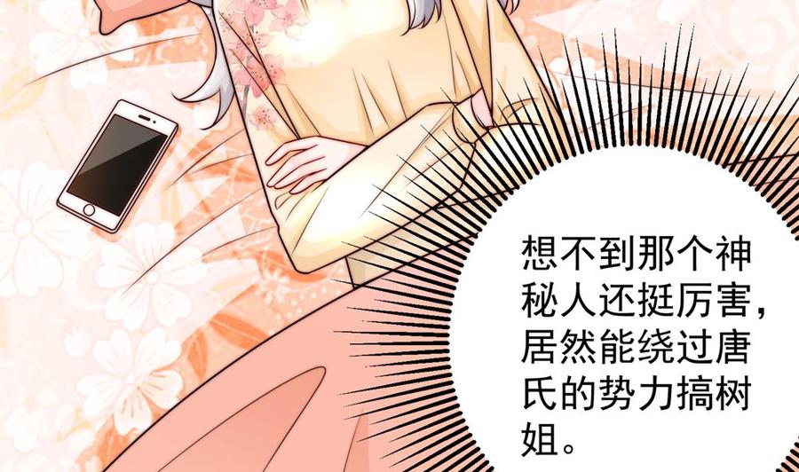 《男神老公爱不够》第190话 危险的散心 第20页
