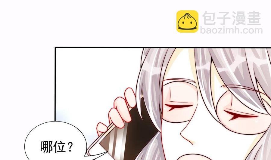 《男神老公爱不够》第190话 危险的散心 第23页