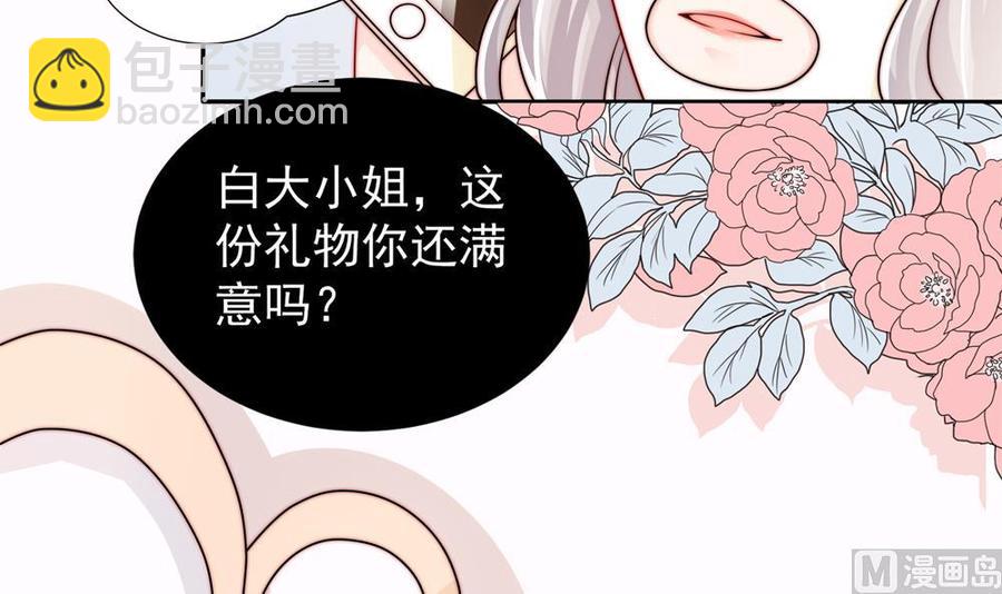 《男神老公爱不够》第190话 危险的散心 第24页