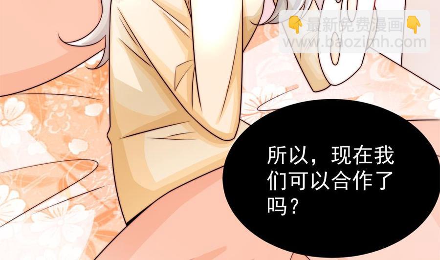 《男神老公爱不够》第190话 危险的散心 第26页