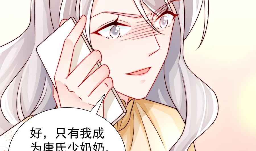 《男神老公爱不够》第190话 危险的散心 第28页