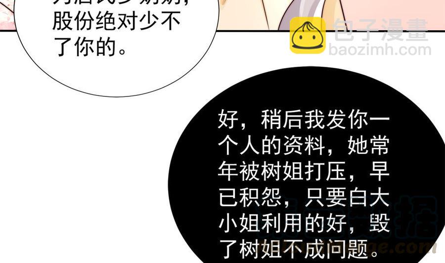 《男神老公爱不够》第190话 危险的散心 第29页