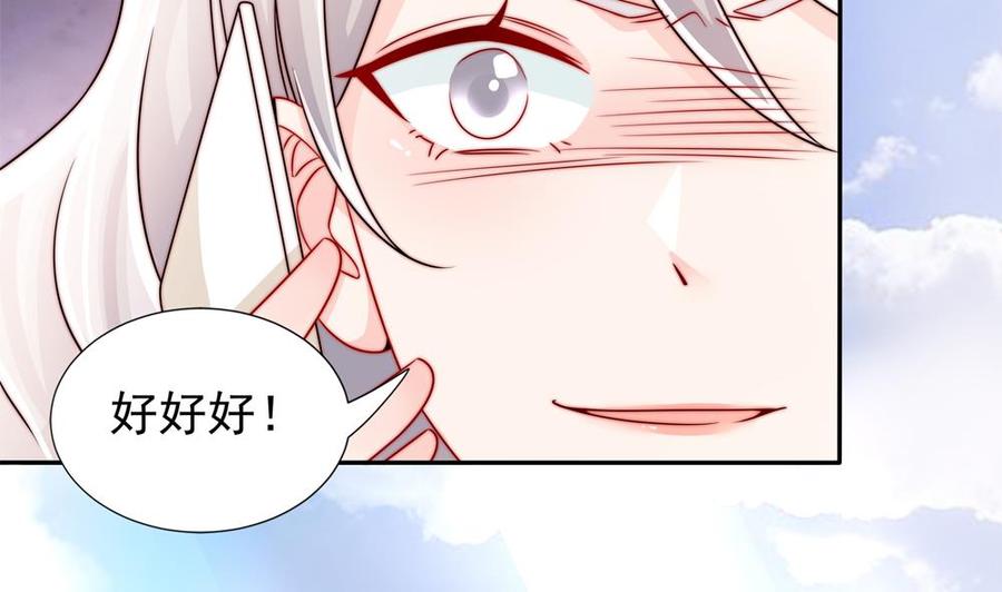 《男神老公爱不够》第190话 危险的散心 第31页