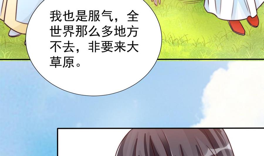 《男神老公爱不够》第190话 危险的散心 第38页