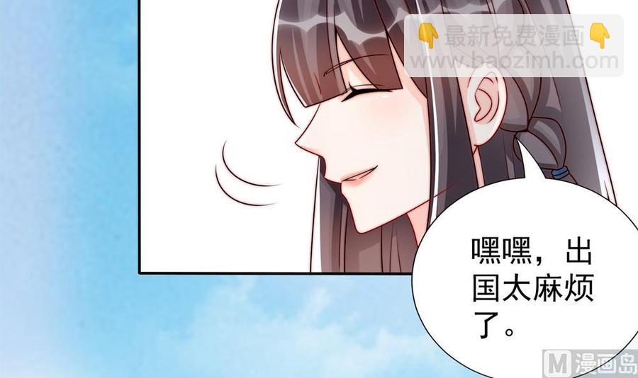 《男神老公爱不够》第190话 危险的散心 第39页