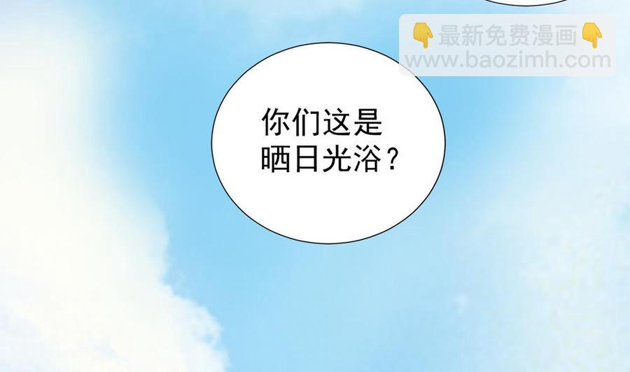 《男神老公爱不够》第190话 危险的散心 第40页