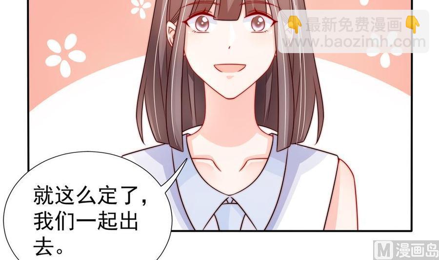 《男神老公爱不够》第190话 危险的散心 第6页