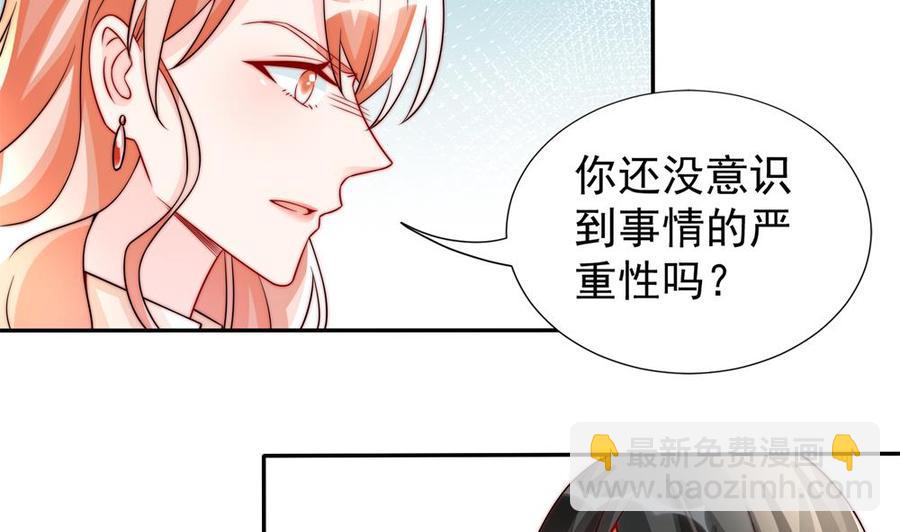 《男神老公爱不够》第189话 树姐狠心 第14页