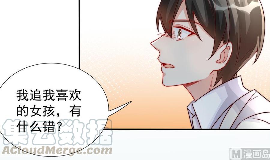 《男神老公爱不够》第189话 树姐狠心 第15页