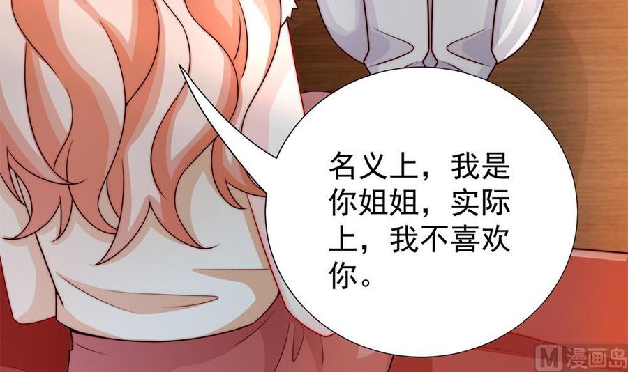 《男神老公爱不够》第189话 树姐狠心 第18页