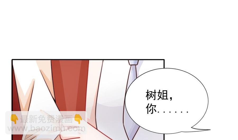 《男神老公爱不够》第189话 树姐狠心 第20页