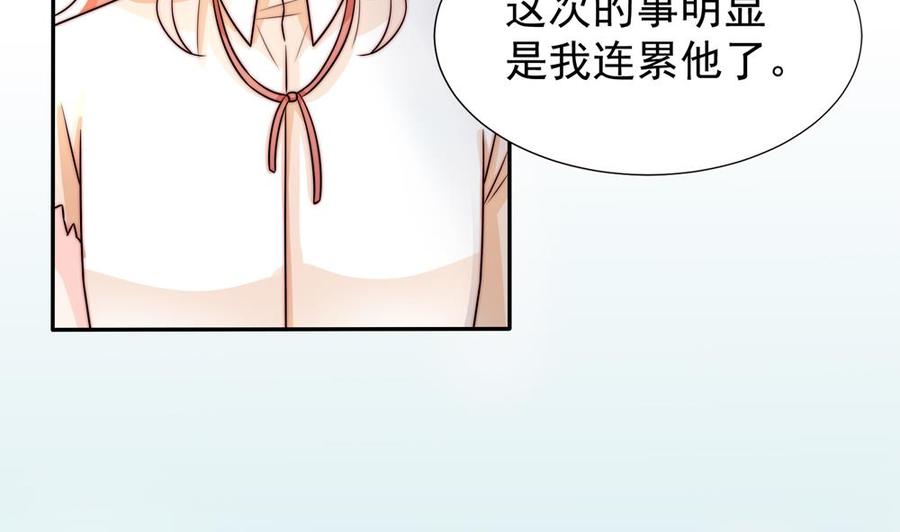 《男神老公爱不够》第189话 树姐狠心 第35页