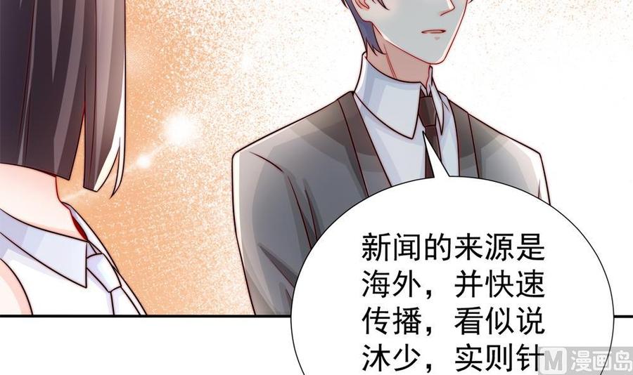 《男神老公爱不够》第189话 树姐狠心 第39页