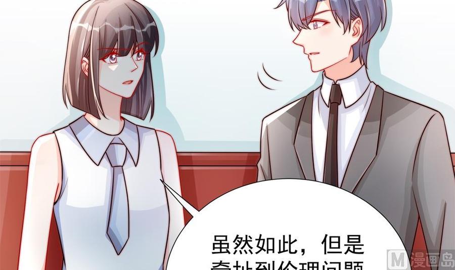 《男神老公爱不够》第189话 树姐狠心 第42页