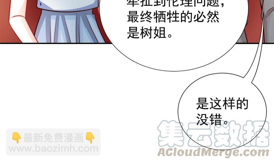 《男神老公爱不够》第189话 树姐狠心 第43页