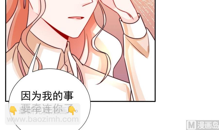 《男神老公爱不够》第189话 树姐狠心 第45页