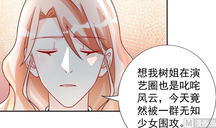 《男神老公爱不够》第189话 树姐狠心 第6页