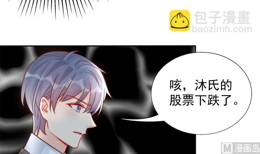 《男神老公爱不够》第189话 树姐狠心 第9页