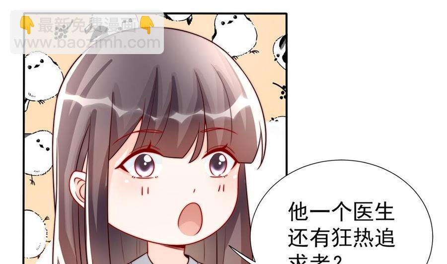 《男神老公爱不够》第188话 帮他说话 第19页