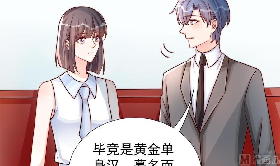 《男神老公爱不够》第188话 帮他说话 第21页