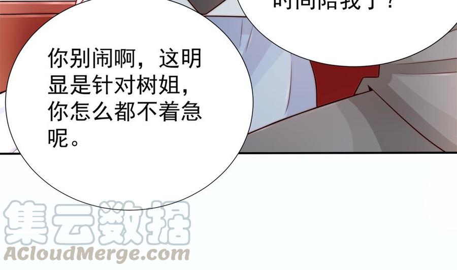 《男神老公爱不够》第188话 帮他说话 第29页