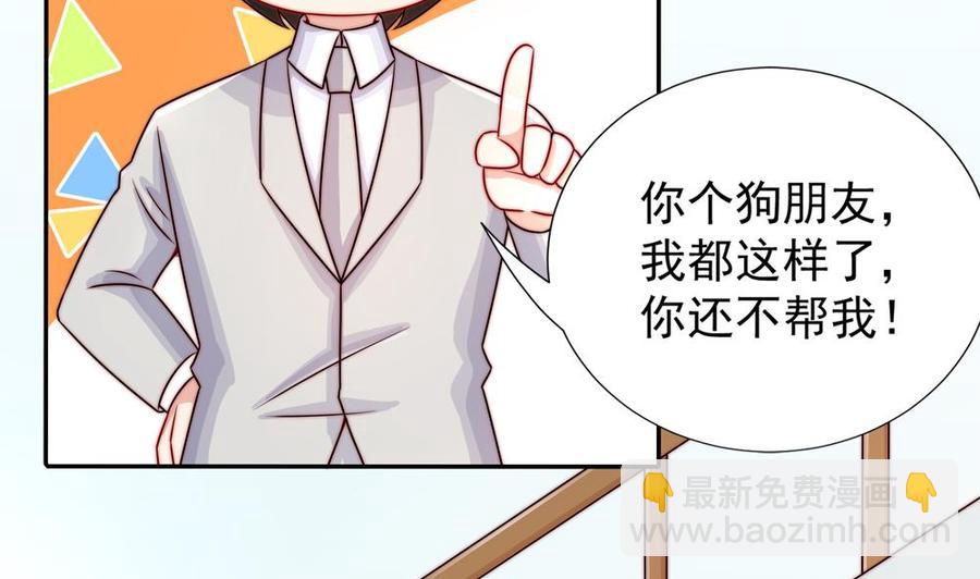 《男神老公爱不够》第188话 帮他说话 第31页
