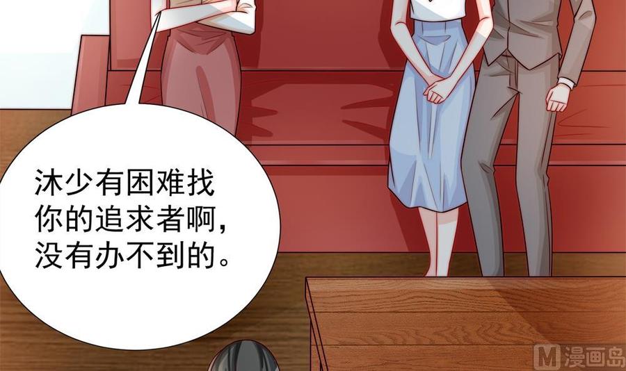 《男神老公爱不够》第188话 帮他说话 第33页