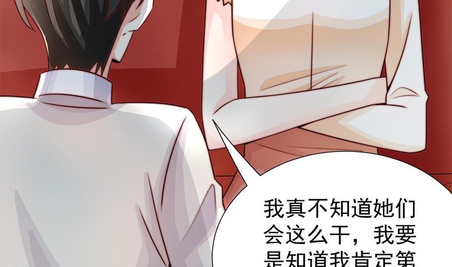 《男神老公爱不够》第188话 帮他说话 第37页
