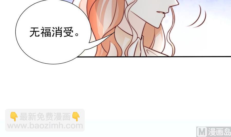 《男神老公爱不够》第188话 帮他说话 第39页