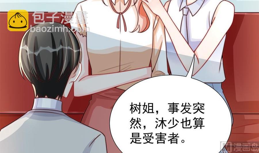 《男神老公爱不够》第188话 帮他说话 第42页