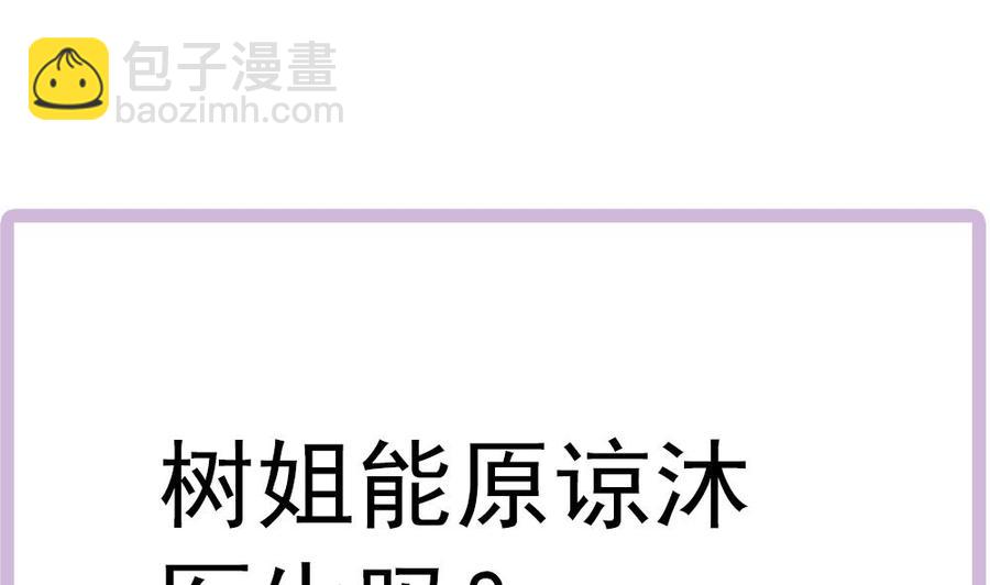 《男神老公爱不够》第188话 帮他说话 第46页