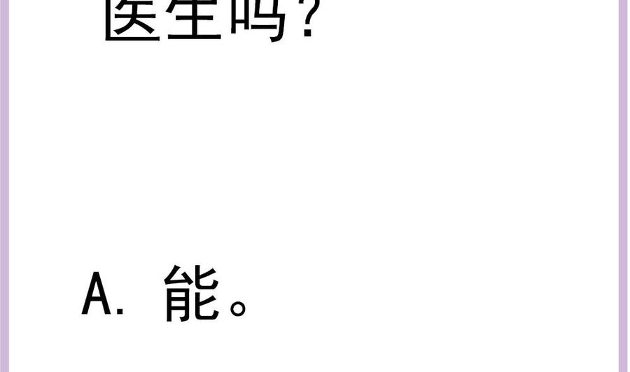 《男神老公爱不够》第188话 帮他说话 第47页