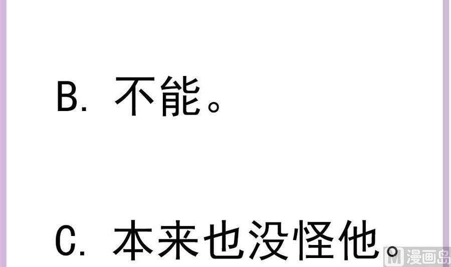 《男神老公爱不够》第188话 帮他说话 第48页