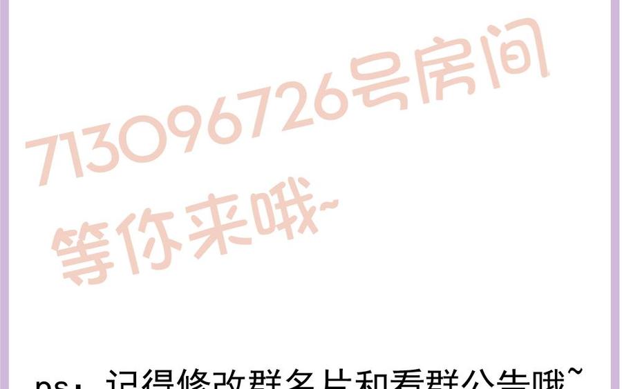 《男神老公爱不够》第188话 帮他说话 第49页