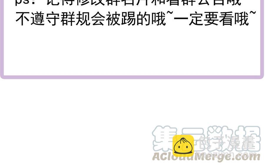 《男神老公爱不够》第188话 帮他说话 第50页