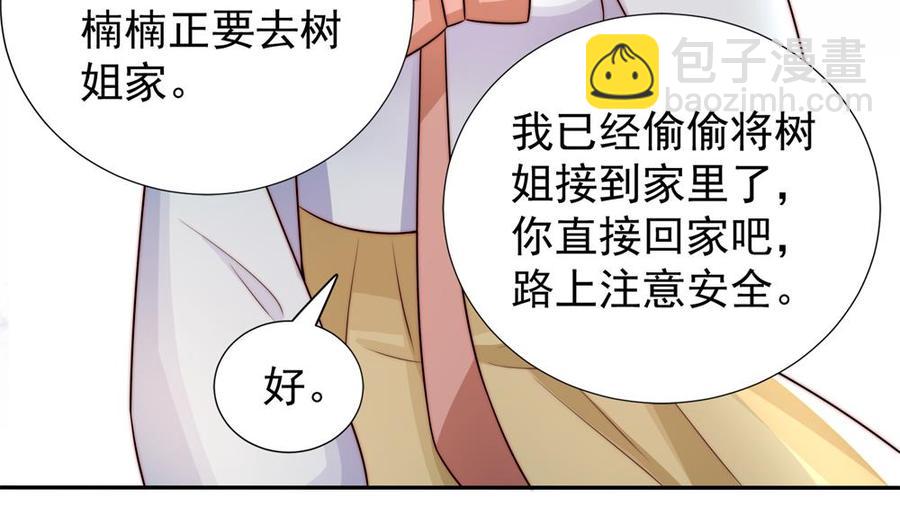 《男神老公爱不够》第188话 帮他说话 第7页