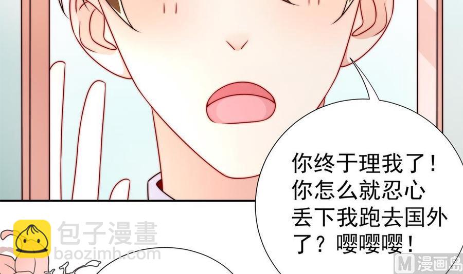 《男神老公爱不够》第194话 沐氏医院出事 第18页