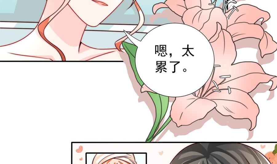 《男神老公爱不够》第194话 沐氏医院出事 第20页