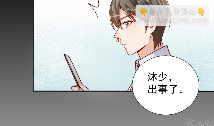 《男神老公爱不够》第194话 沐氏医院出事 第28页