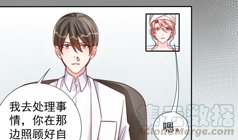 《男神老公爱不够》第194话 沐氏医院出事 第29页