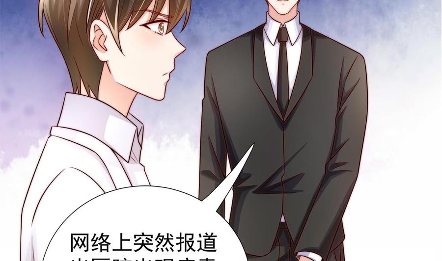 《男神老公爱不够》第194话 沐氏医院出事 第35页