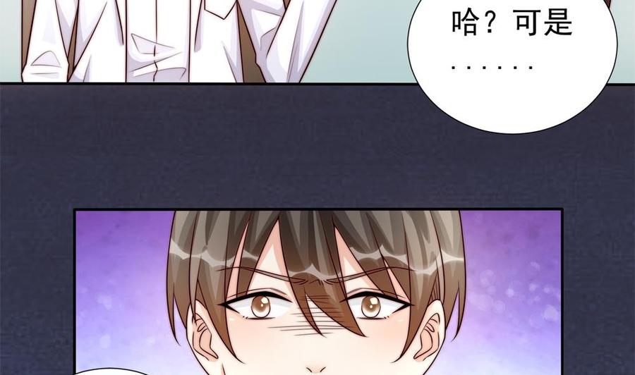 《男神老公爱不够》第194话 沐氏医院出事 第41页