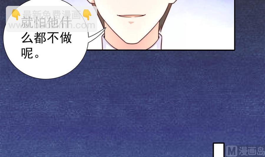 《男神老公爱不够》第194话 沐氏医院出事 第42页