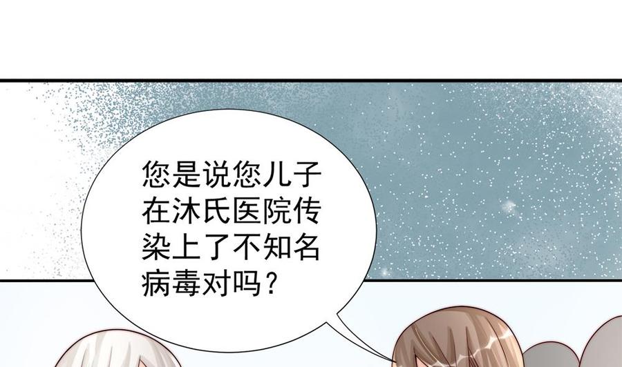 《男神老公爱不够》第194话 沐氏医院出事 第46页