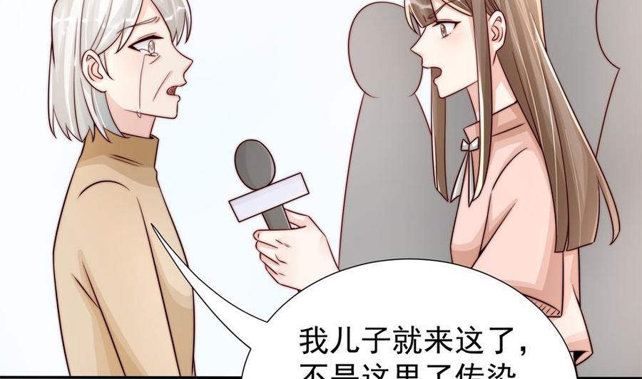 《男神老公爱不够》第194话 沐氏医院出事 第47页
