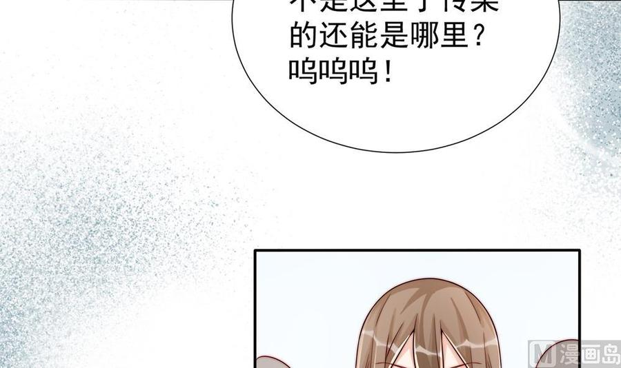 《男神老公爱不够》第194话 沐氏医院出事 第48页