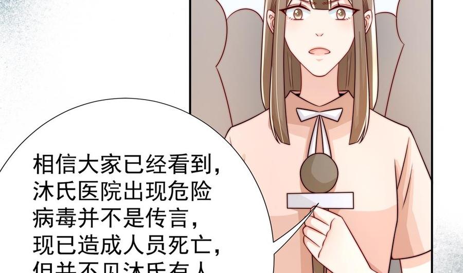 《男神老公爱不够》第194话 沐氏医院出事 第49页
